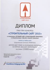 Региональный конкурс "Строительный сайт 2015". Организатор "Ваш Дом. Волгоград. Ру"
